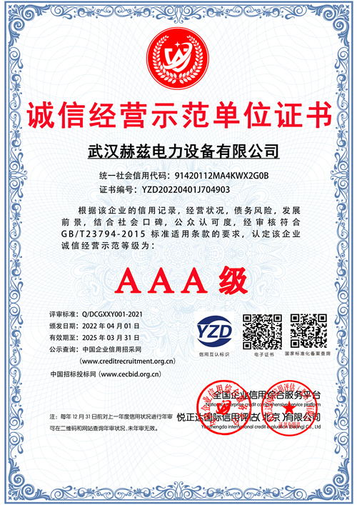 fe6c83137485f9ebb29500d1757bcae8 诚信经营示范单位证书